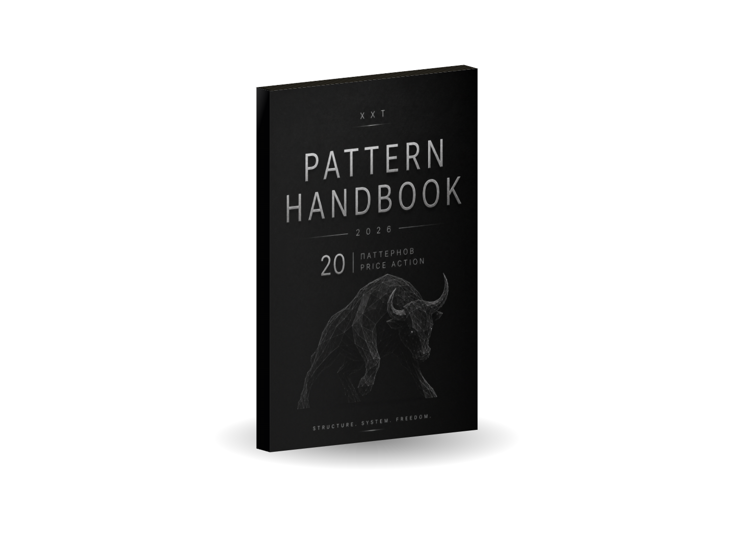 XXT Pattern Handbook 2026